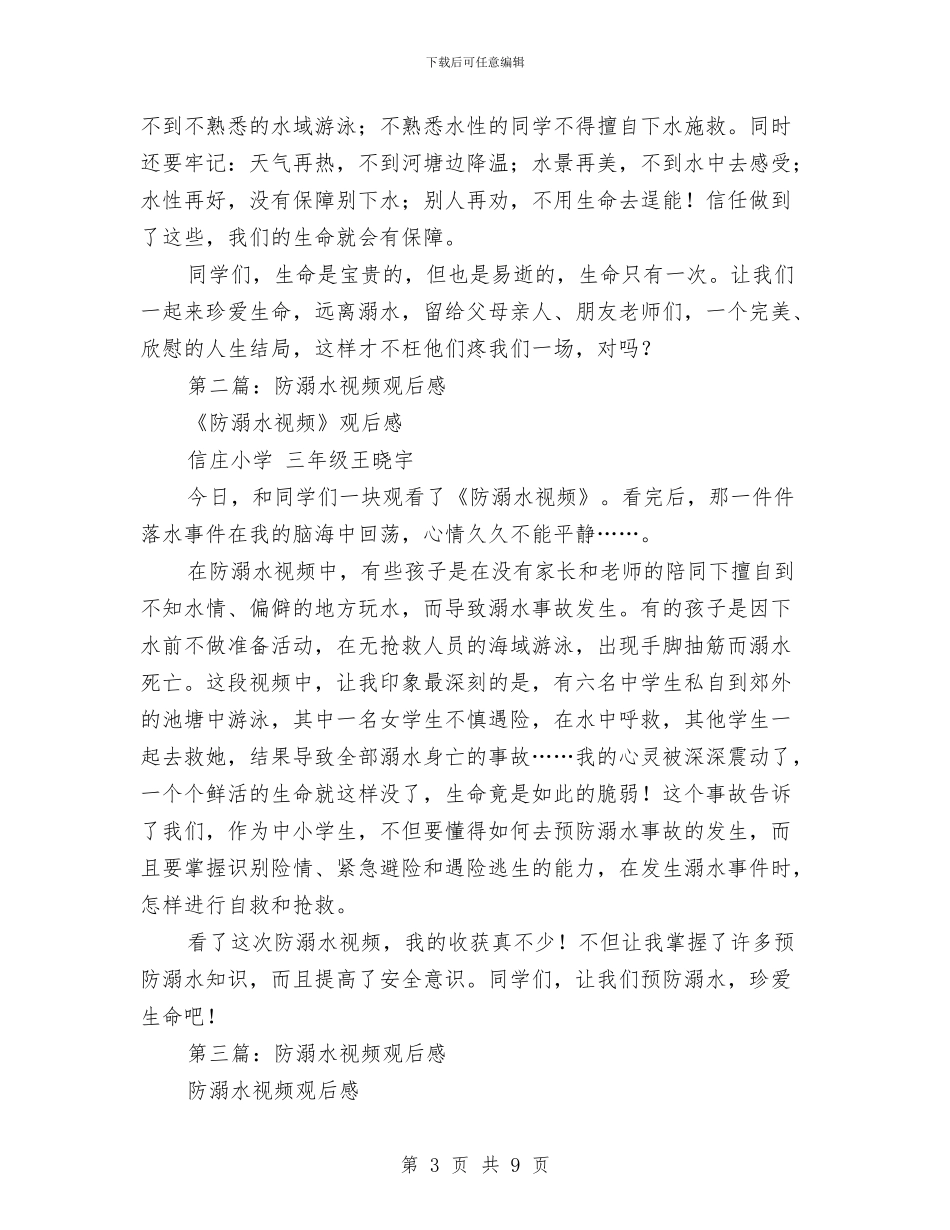 儿童防溺水教育片观后感与元宵节灯谜：适合儿童的元宵节灯谜汇编_第3页