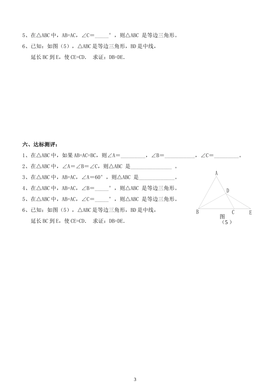 等边三角形1导学案_第3页