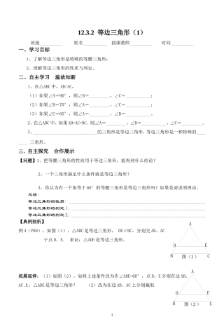 等边三角形1导学案
