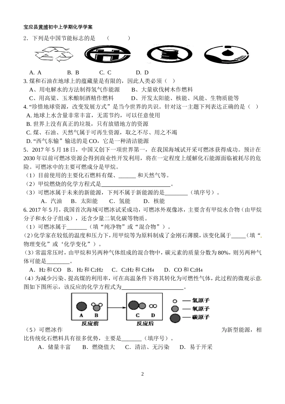 第1节能源的综合利用_第2页