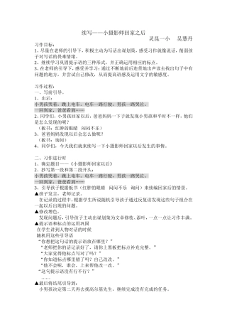 续写：小摄影师回家以后