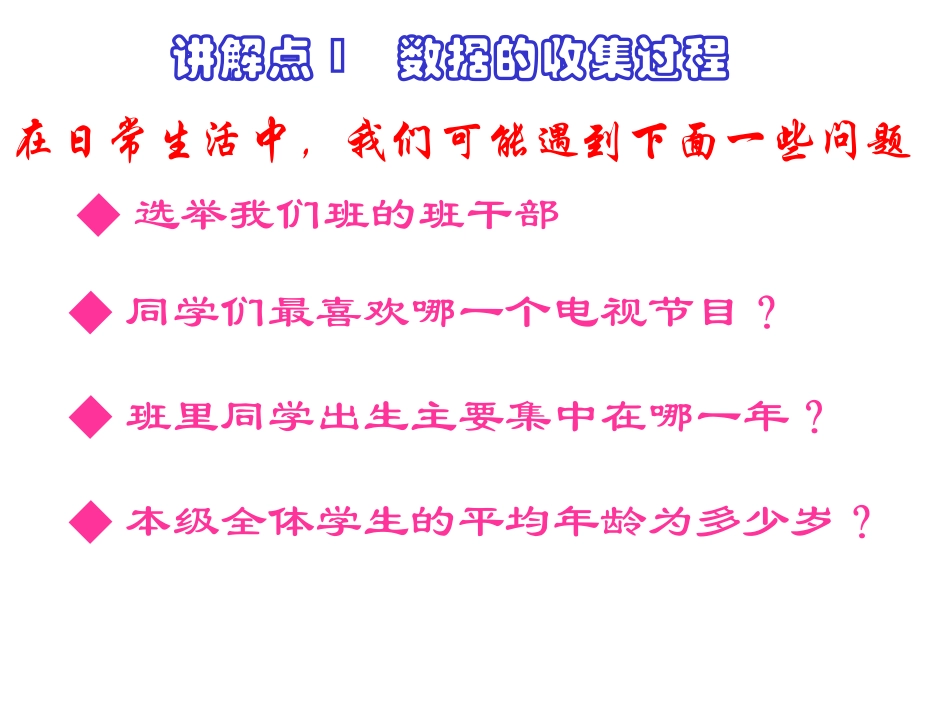 数据的收集与表示_第2页