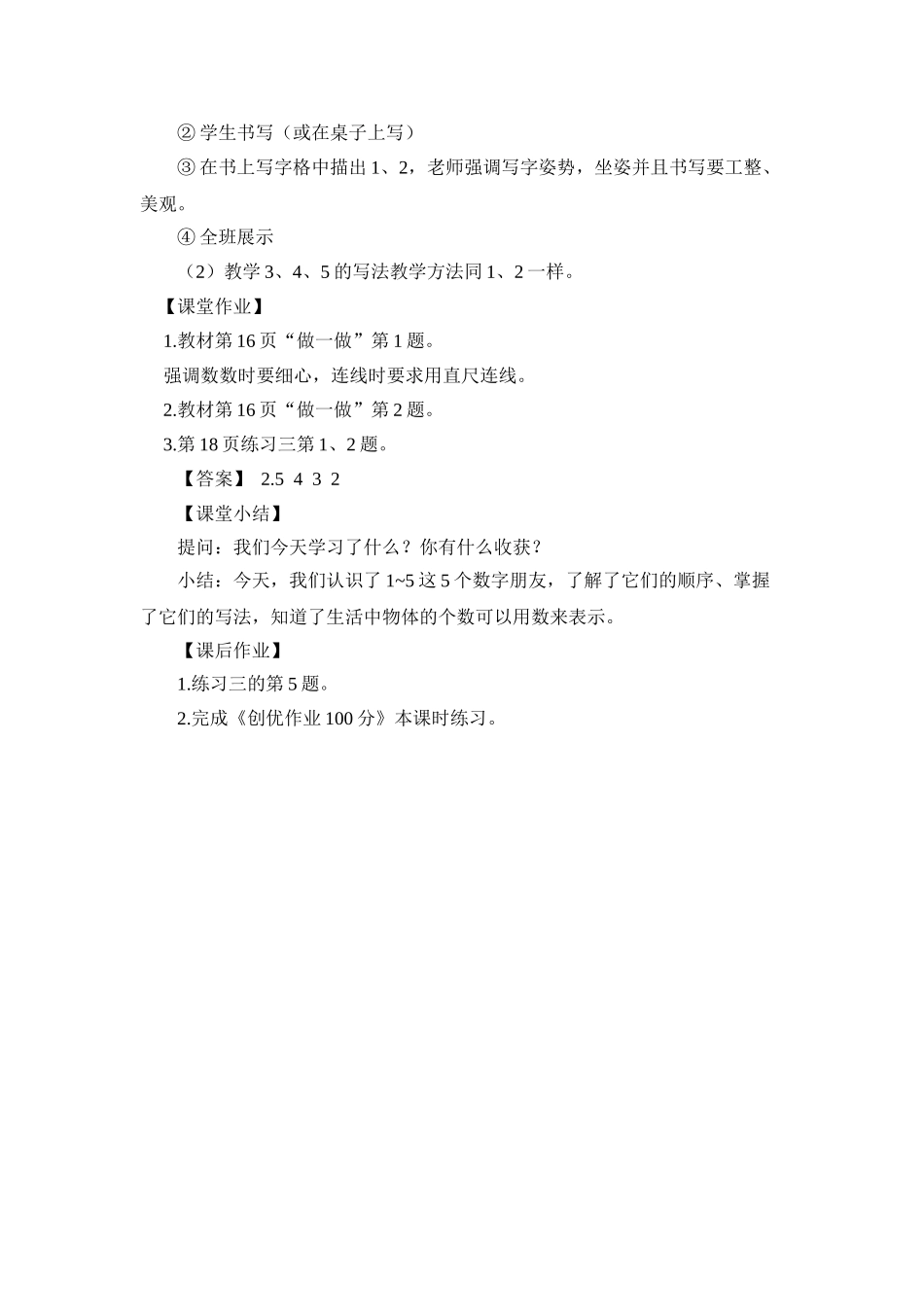 小学数学人教2011课标版一年级1-5的认识-(4)_第2页