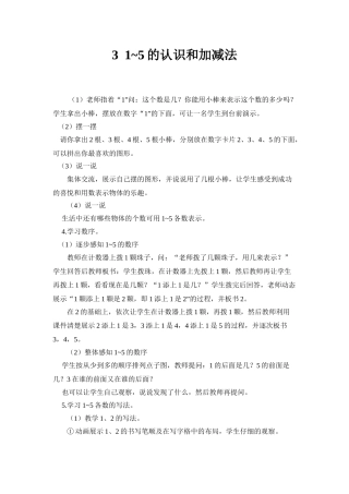 小学数学人教2011课标版一年级1-5的认识-(4)