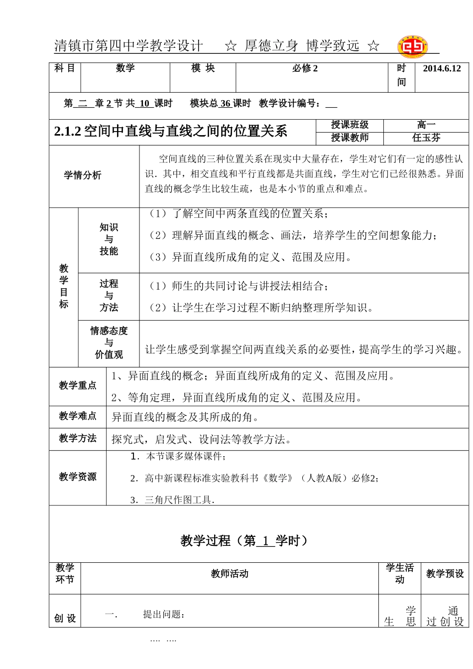 清镇市第四中学教学设计16[1]_第1页