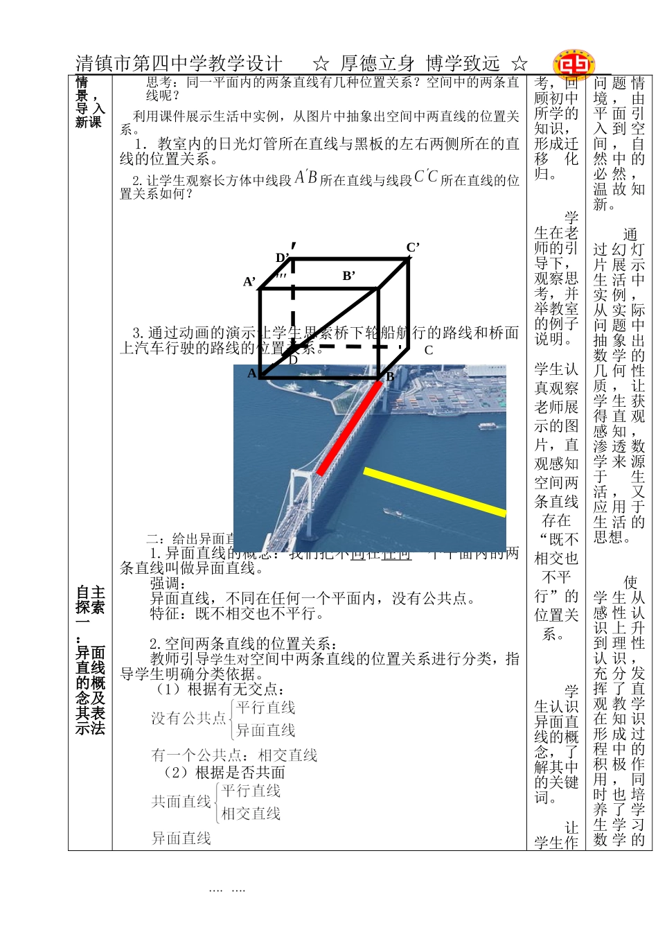 清镇市第四中学教学设计16[1]_第2页