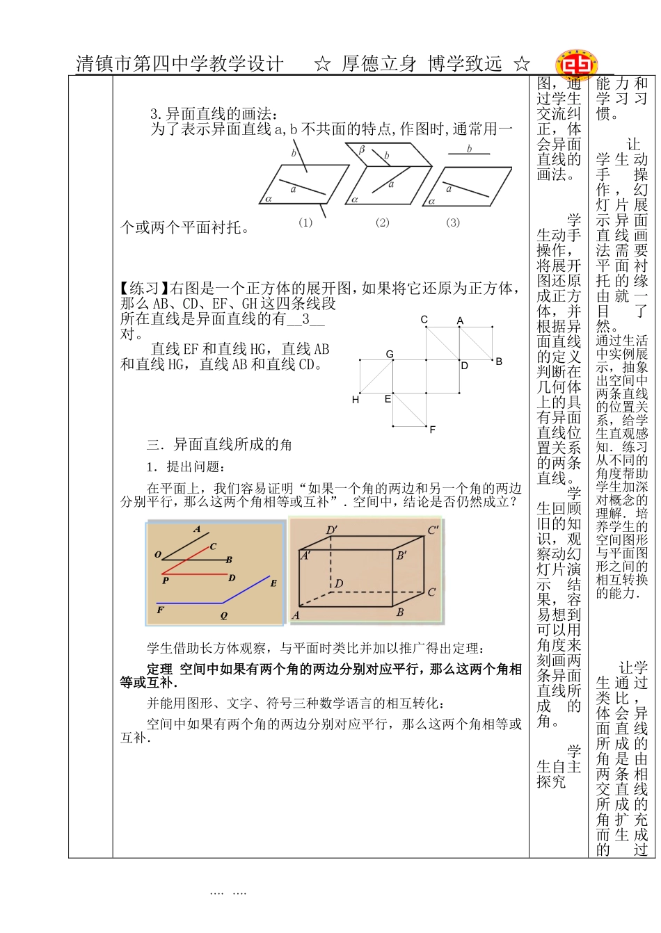 清镇市第四中学教学设计16[1]_第3页