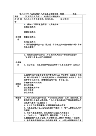 文明交往礼为先学练设计-文明交往新境界-邓婉
