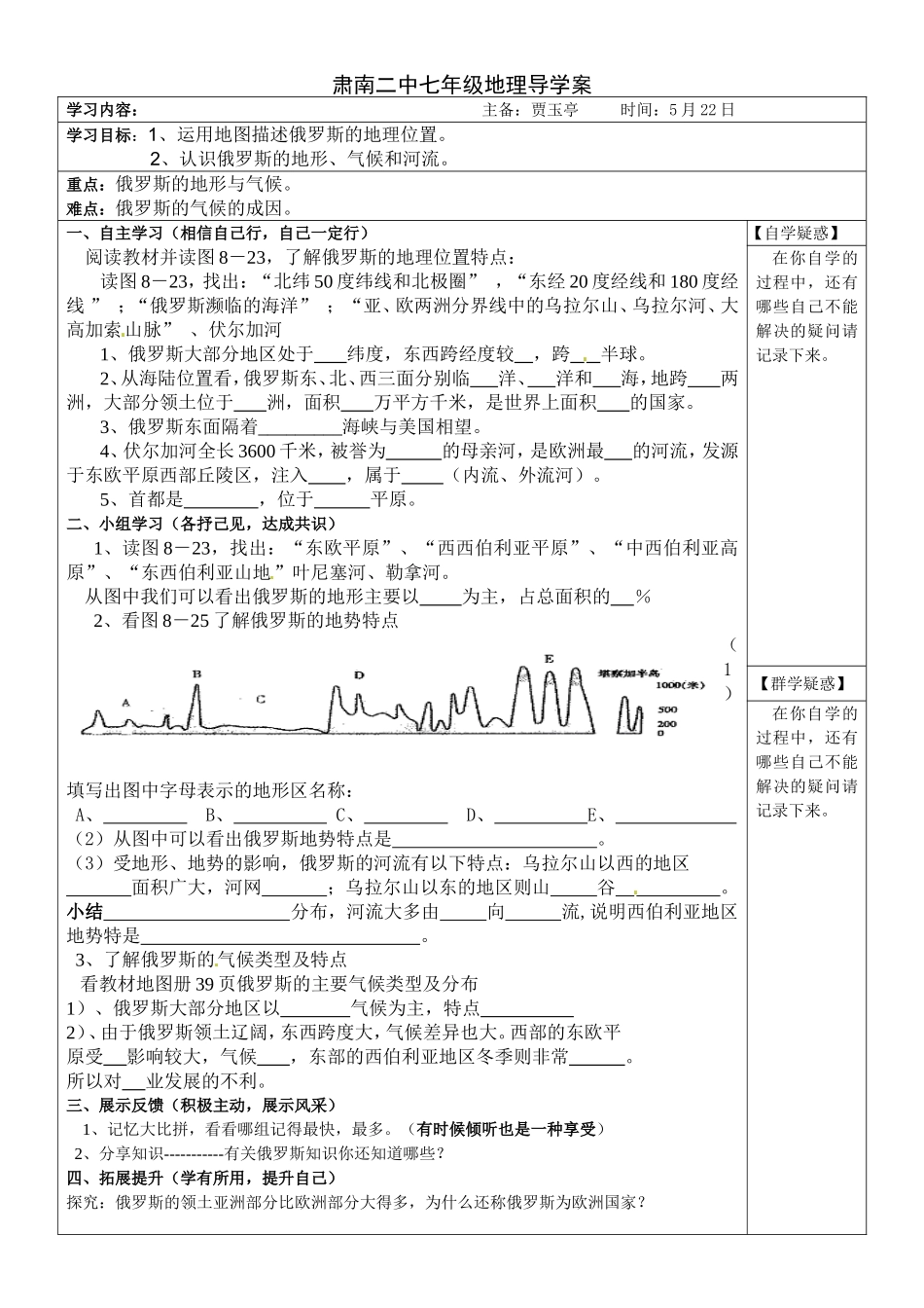 肃南二中七年级地理导学案(俄罗斯)_第1页
