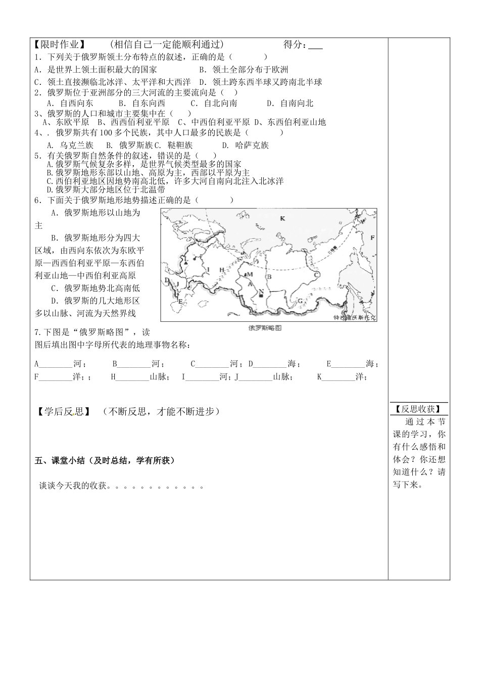 肃南二中七年级地理导学案(俄罗斯)_第2页