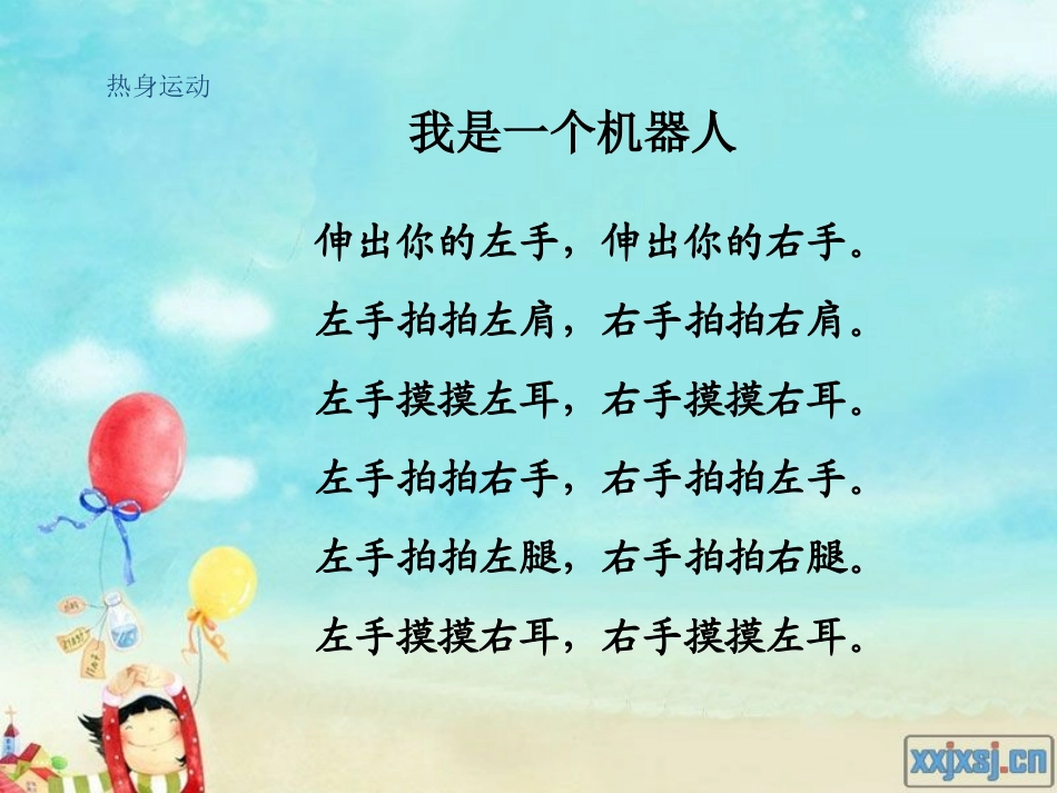 小学数学人教2011课标版一年级左右(2).3--一年级数学上册左右---(二)_第2页