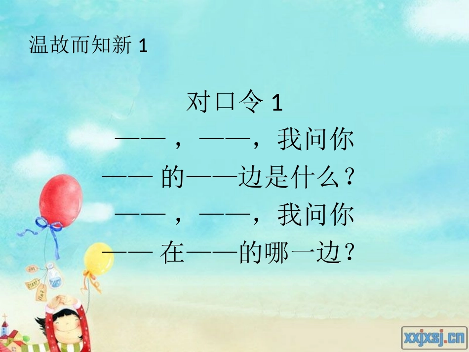 小学数学人教2011课标版一年级左右(2).3--一年级数学上册左右---(二)_第3页