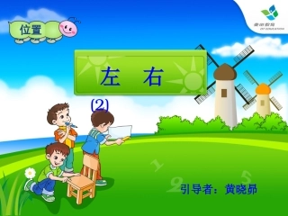 小学数学人教2011课标版一年级左右(2).3--一年级数学上册左右---(二)