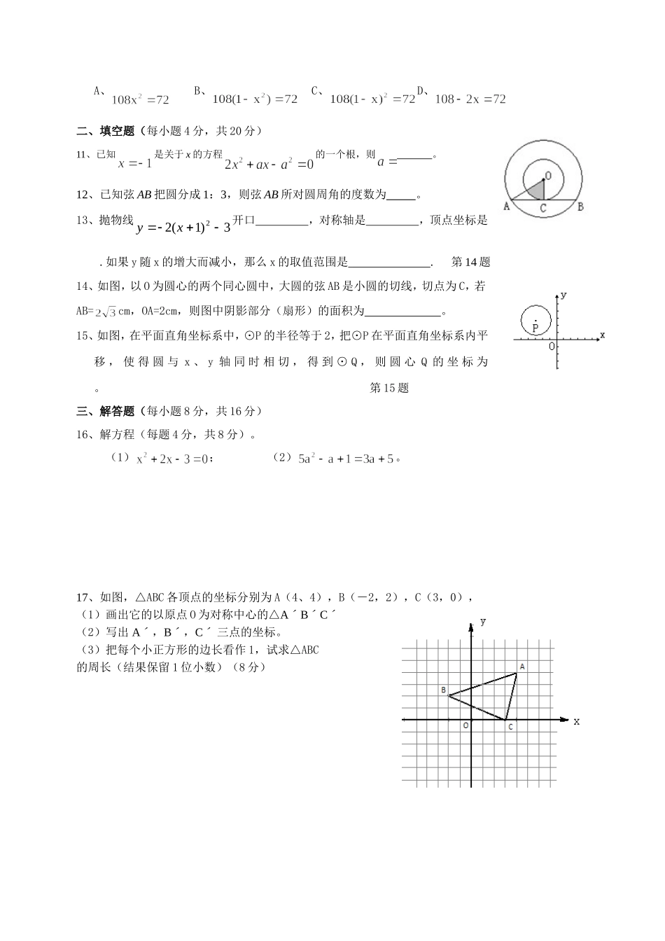 九年级数学上期末测试题_第2页