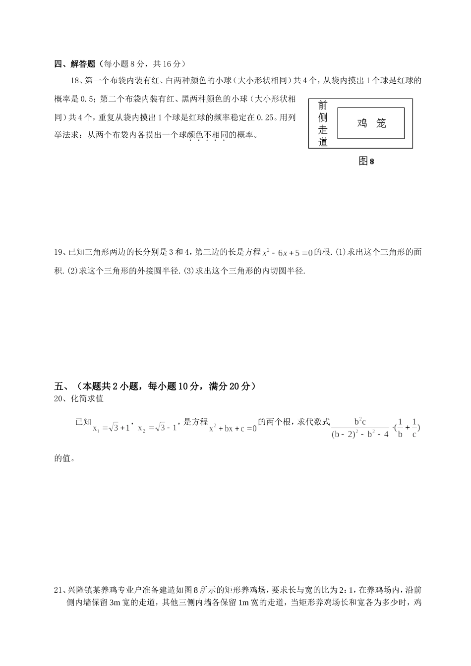 九年级数学上期末测试题_第3页