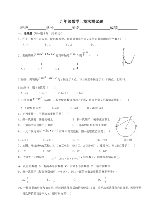 九年级数学上期末测试题