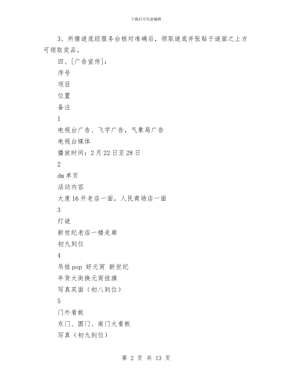 元宵节促销方案与元宵节促销方案3篇汇编_第2页