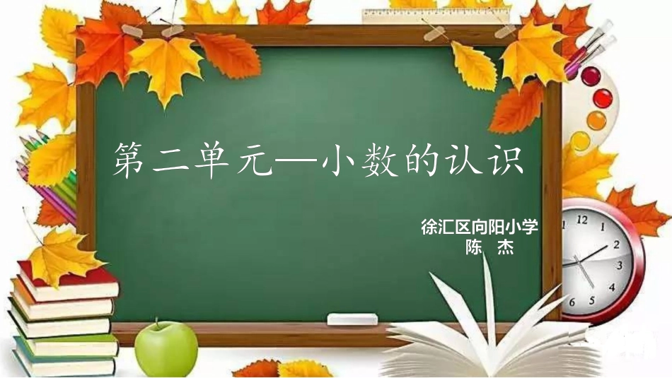 小数的性质-(2)_第1页