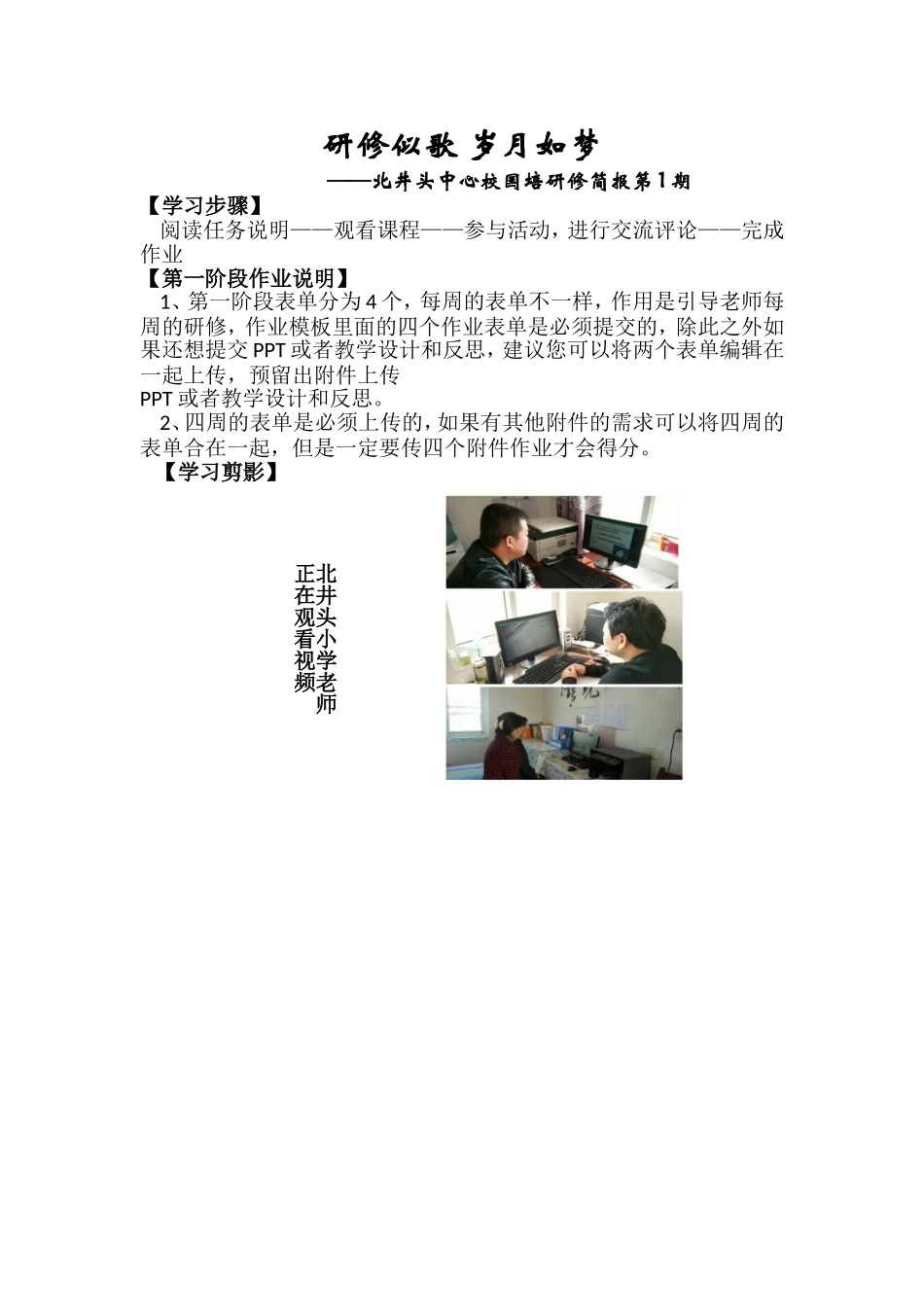 北井头中心校国培研修简报第1期_第1页