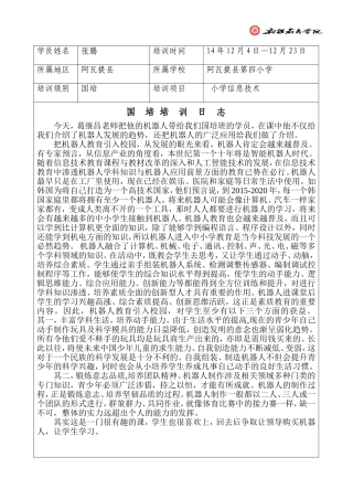 14日培训日志模板