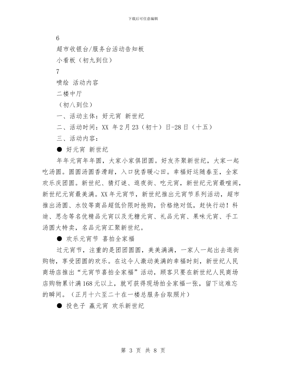 元宵节促销方案与元宵节促销活动策划方案汇编_第3页