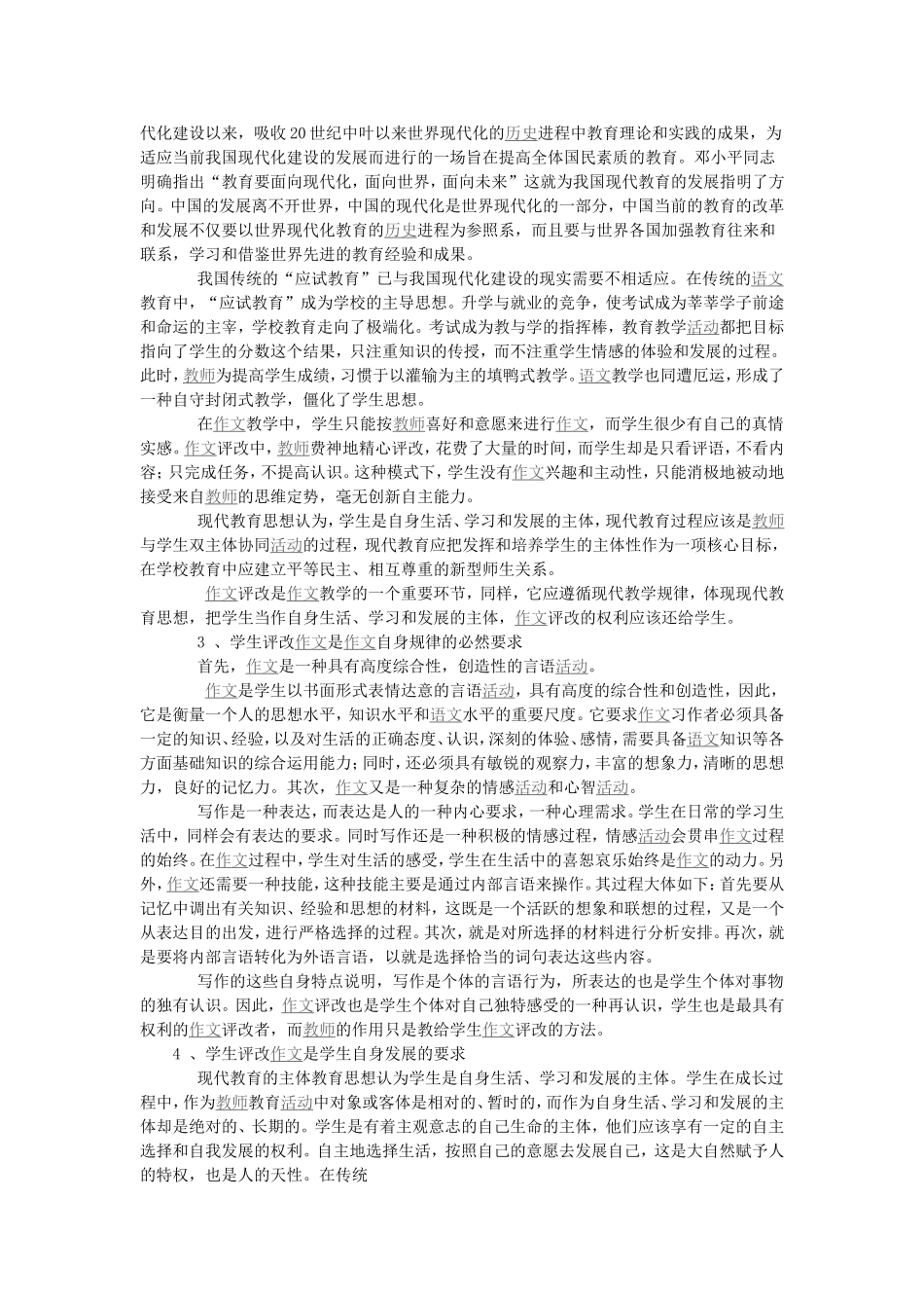 让学生成为作文评改的主人_第2页