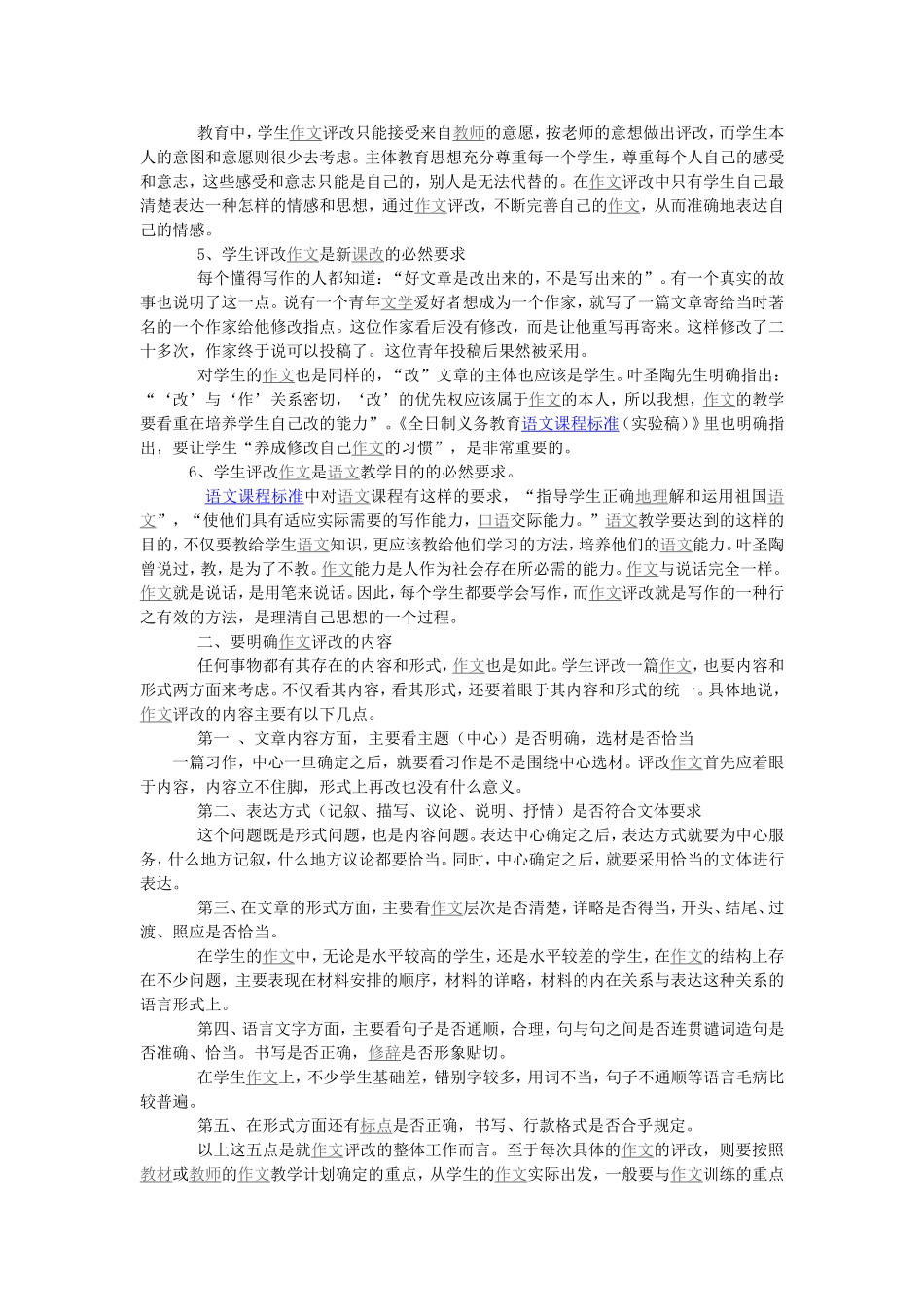 让学生成为作文评改的主人_第3页