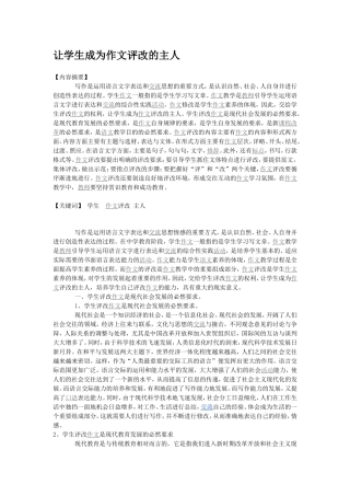 让学生成为作文评改的主人