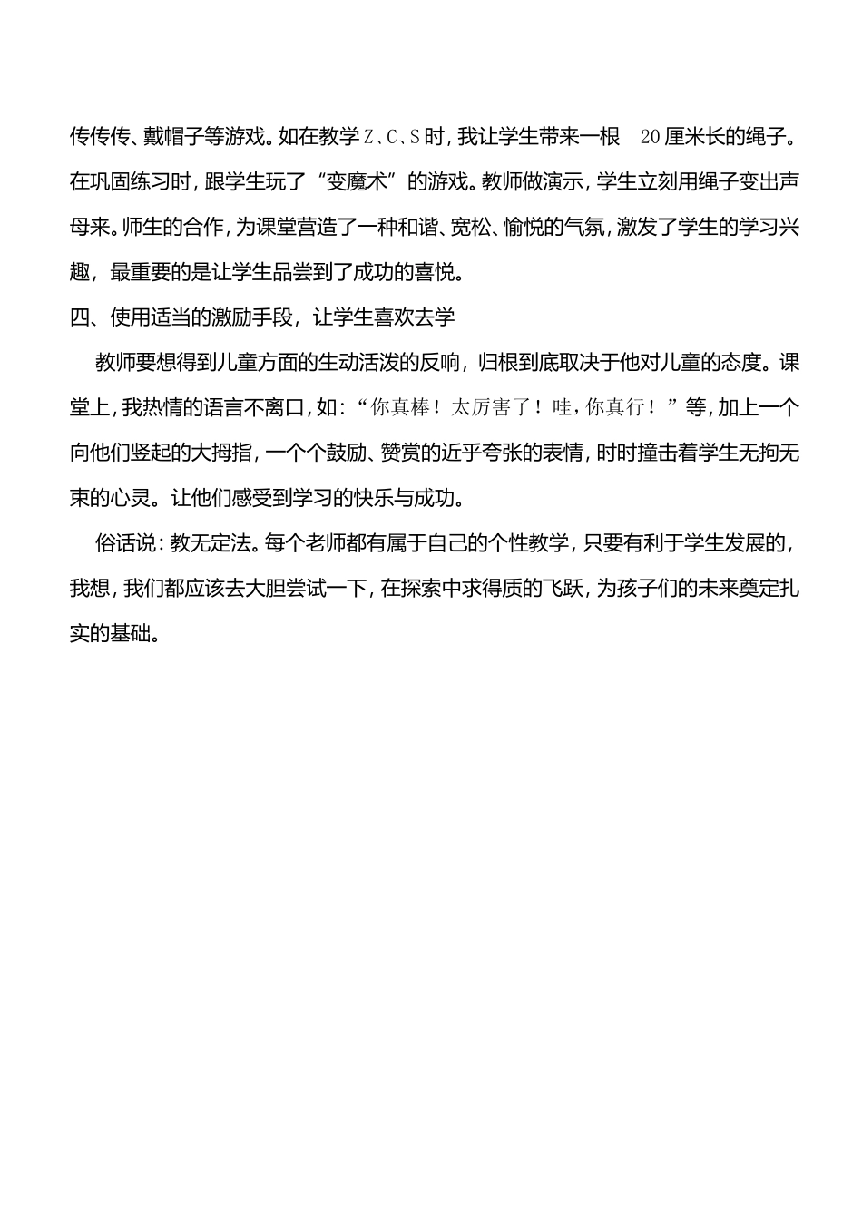 小学一年级语文汉语拼音教学反思资源_第2页