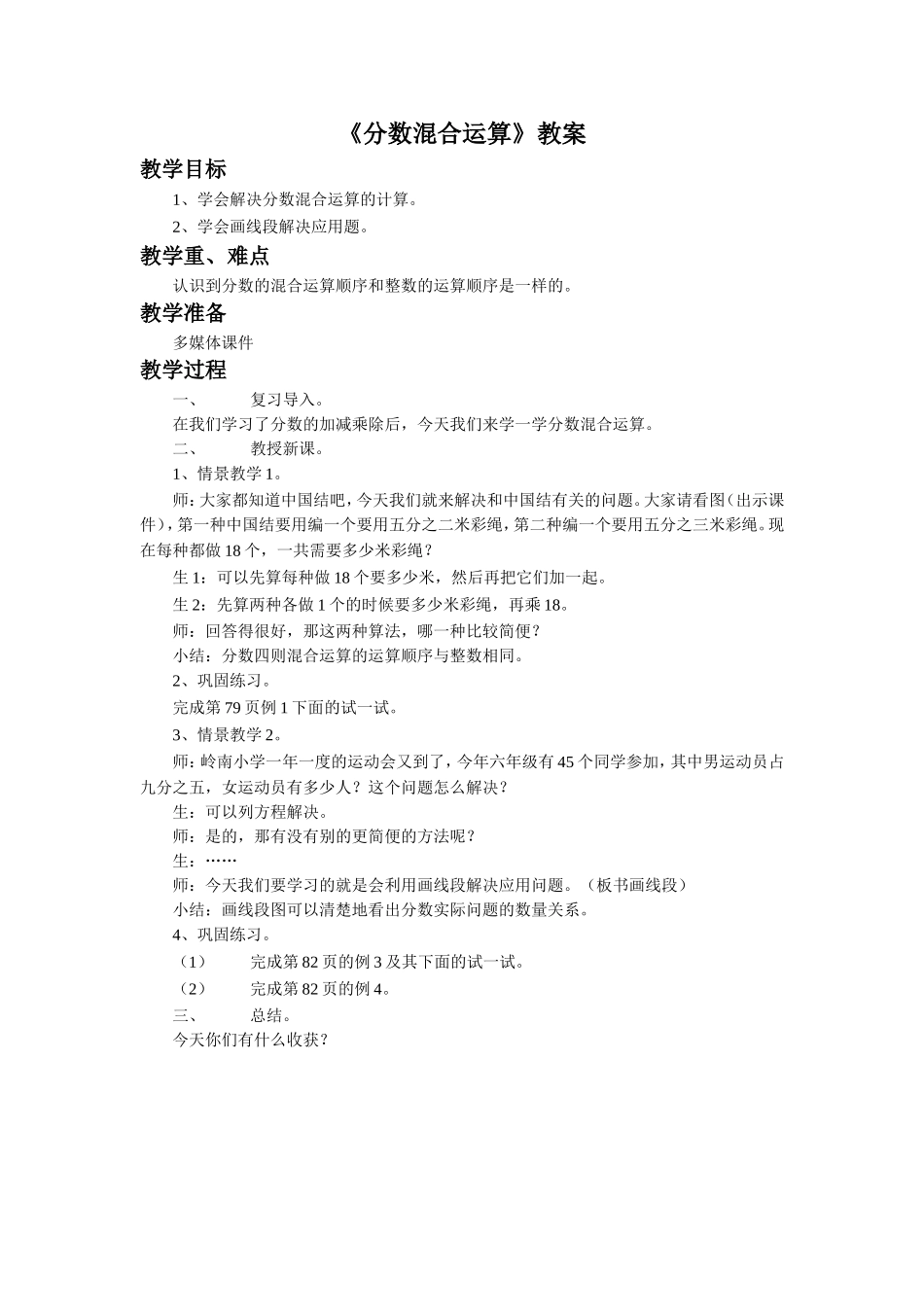 《分数混合运算》教案_第1页