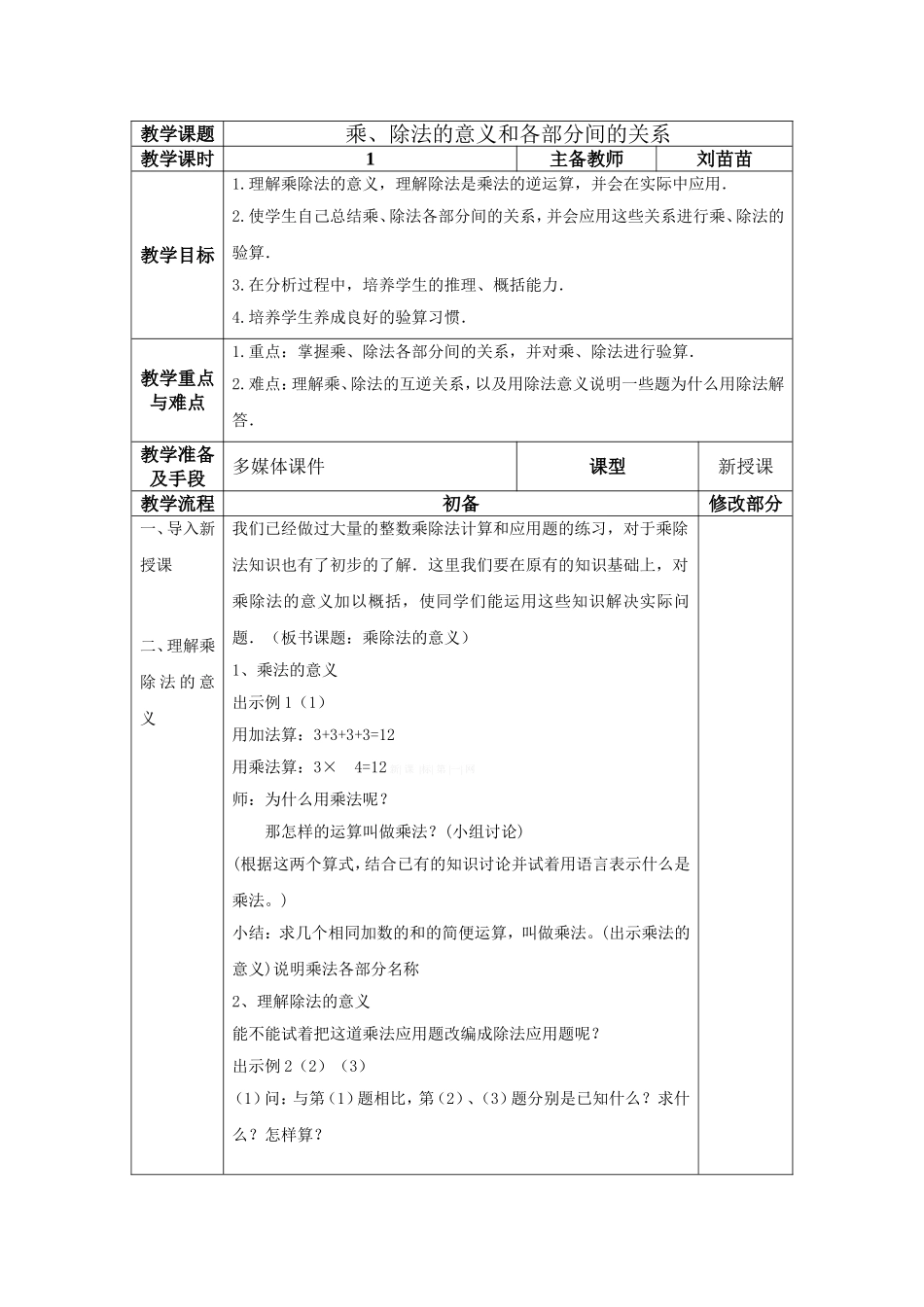 小学数学2011版本小学四年级乘除法各部分关系_第1页