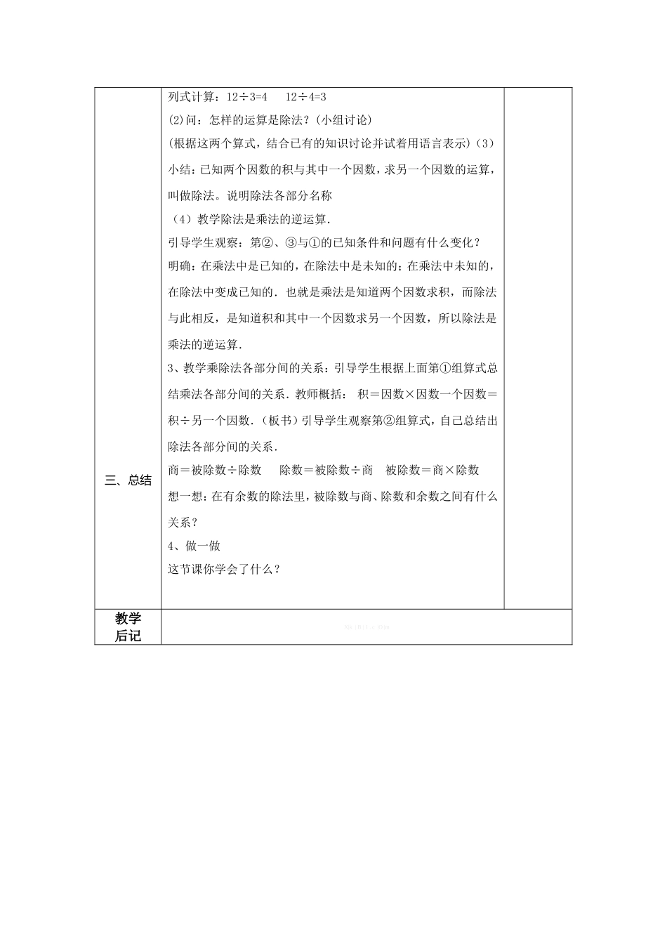 小学数学2011版本小学四年级乘除法各部分关系_第2页