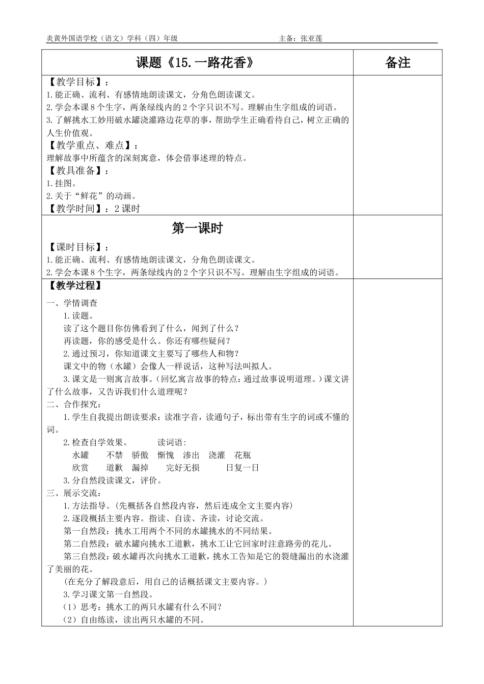 15.一路花香_第1页