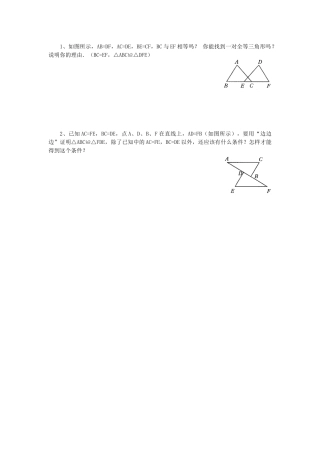 12.2--三角形全等的判定(一)