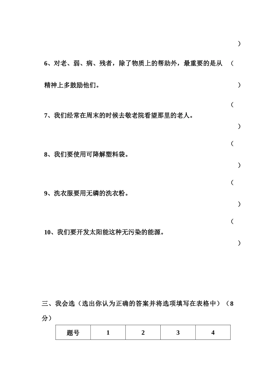 四年级下学期品德与社会期中测试卷_第3页