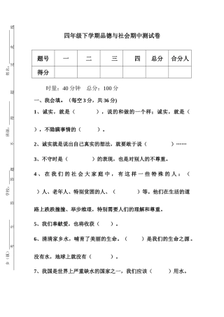 四年级下学期品德与社会期中测试卷