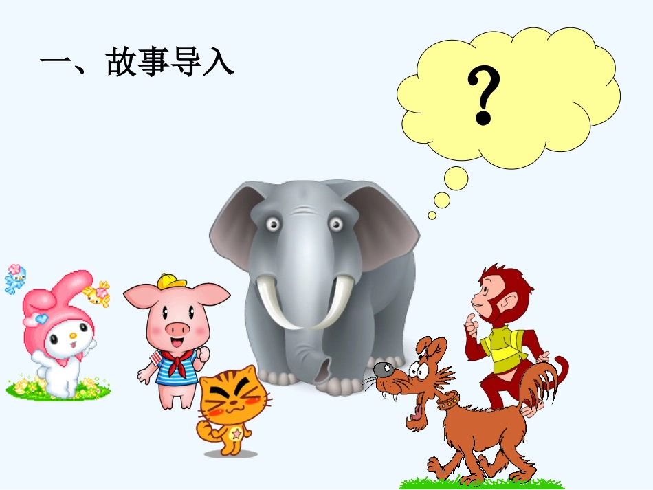 小学数学人教2011课标版一年级《认识1元及1元以内的人民币》课件_第2页