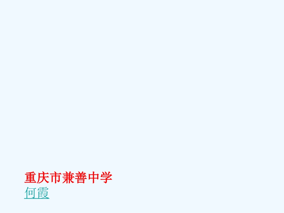 (部编)初中语文人教2011课标版七年级下册驿路梨花-(6)_第1页