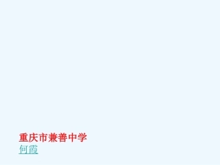 (部编)初中语文人教2011课标版七年级下册驿路梨花-(6)