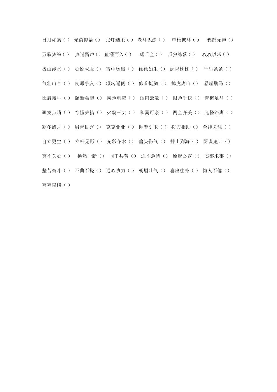 六年级四字成语改错别字练习题_第3页