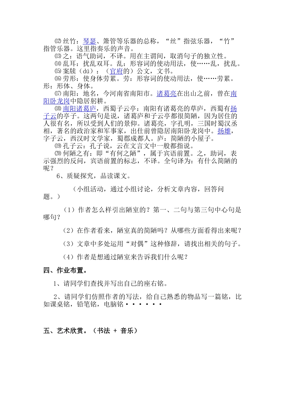 (部编)初中语文人教2011课标版七年级下册《陋室铭》课时--1--教学设计_第3页