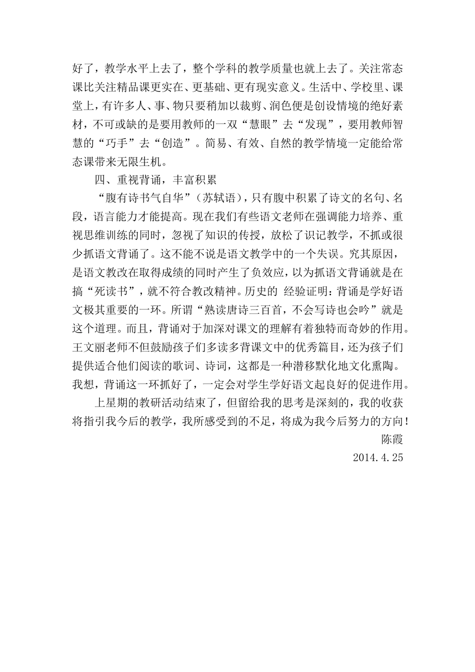 上个星期的语文教研活动_第2页