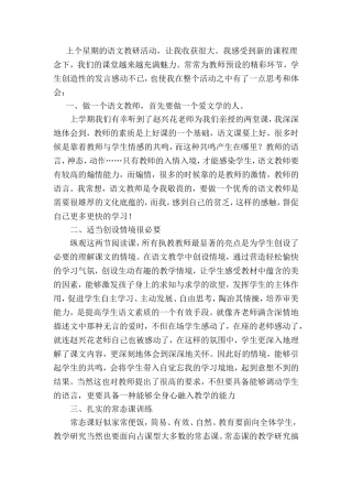 上个星期的语文教研活动