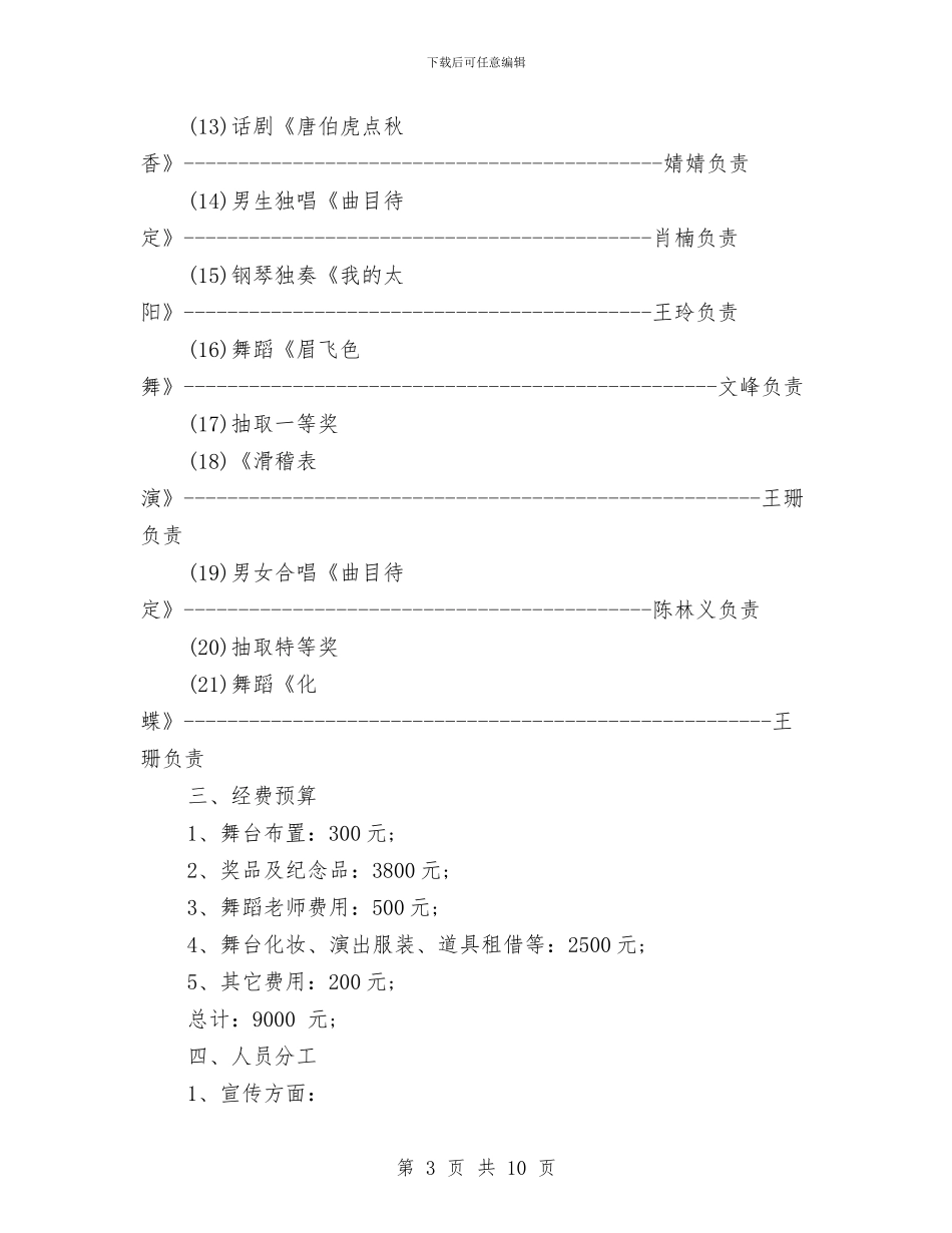 元宵节晚会策划参考与元宵节游园诗会活动策划书汇编_第3页