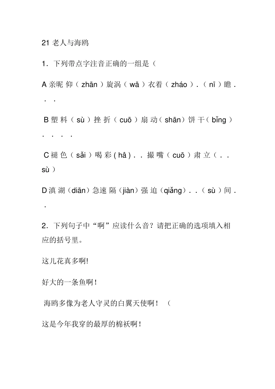 《老人与海鸥》分层作业-(2)_第1页