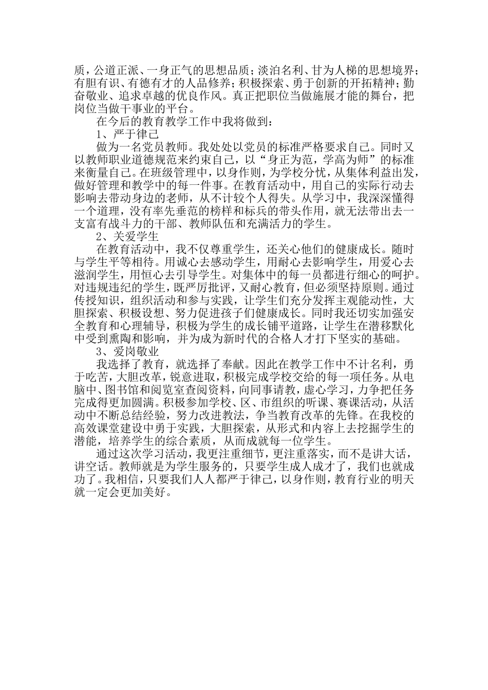 两正两创心得体会_第2页