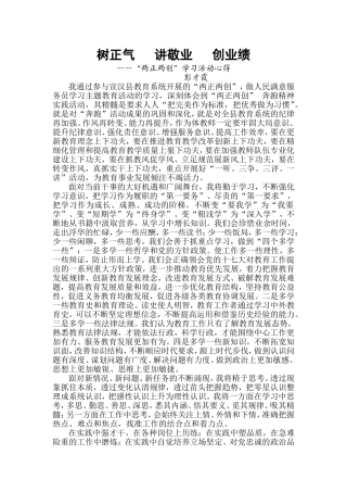 两正两创心得体会