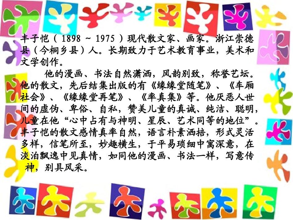 5《手指》PPT课件4_第3页