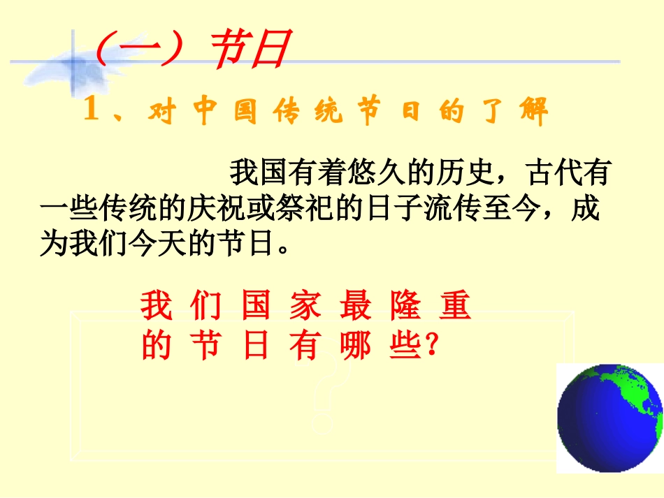 八年级政治上册-《世界文化之旅》1--上册-人教版_第3页