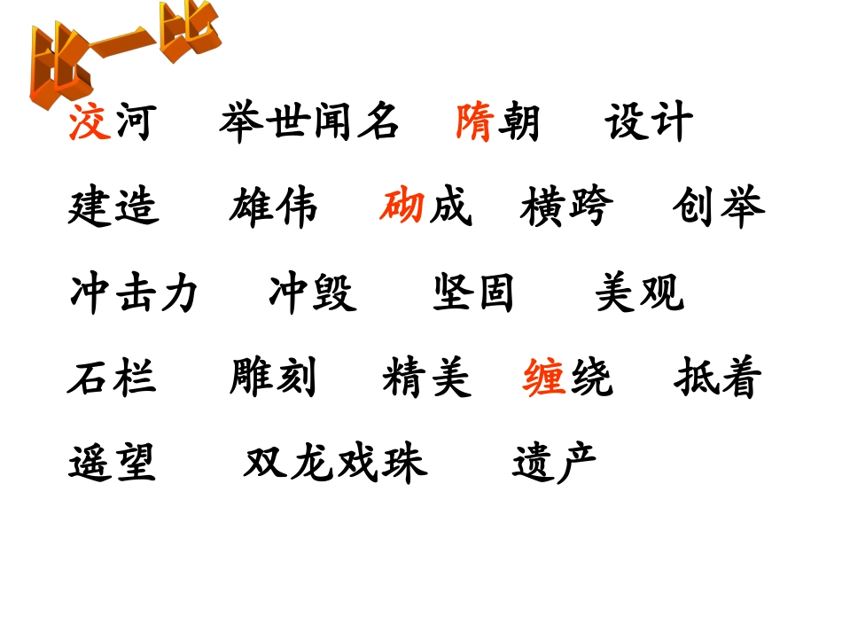 19《赵州桥》课件2_第2页